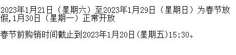 关于2023年贵州茶叶农产品春节放假安排的通知