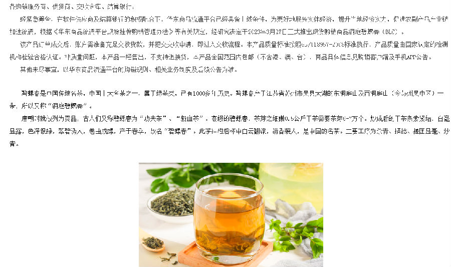 贵州茶叶关于现货购销商品洞庭碧螺春挂牌上市的公告