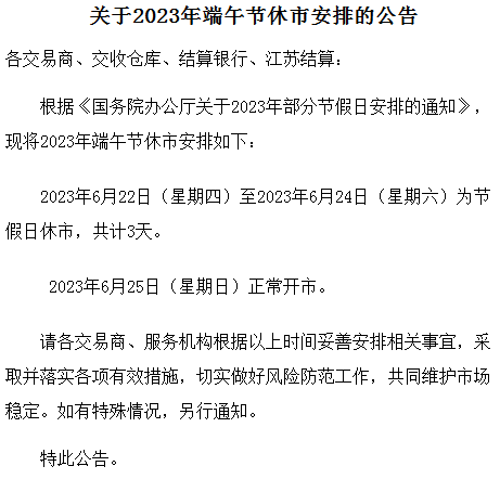 贵州茶叶农产品现货2023年端午节放假公告
